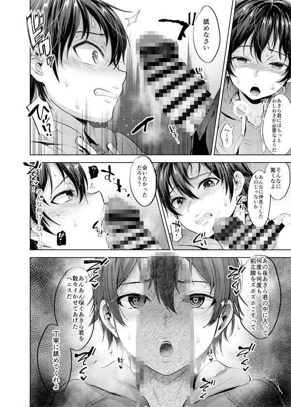 無料エロ漫画 【BLエロ漫画】娘のボーイフレンドに手を出す彼女の父親…そして彼氏はメスイキして寝取られる【ボーイフレンド失格／関サバト】 FANZA