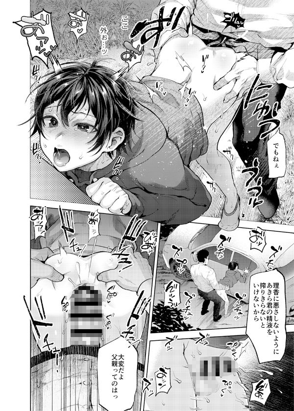 無料エロ漫画 【BLエロ漫画】娘のボーイフレンドに手を出す彼女の父親…そして彼氏はメスイキして寝取られる【ボーイフレンド失格／関サバト】 FANZA