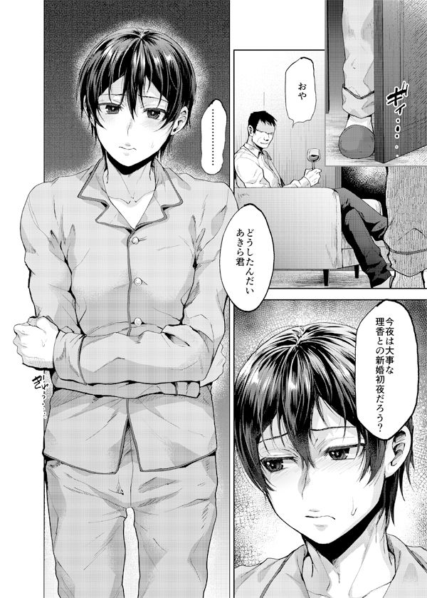 無料エロ漫画 【BLエロ漫画】娘のボーイフレンドに手を出す彼女の父親…そして彼氏はメスイキして寝取られる【ボーイフレンド失格／関サバト】 FANZA