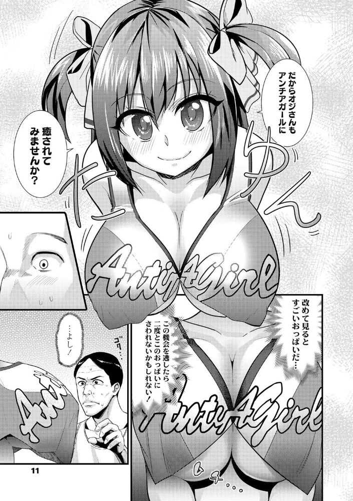 無料エロ漫画 【チアガールエロ漫画】社会に疲れ切ってしまった社畜さんを応援したい！JKチアガールがご奉仕えっち！！【アンチアガール！／わなお】 FANZA