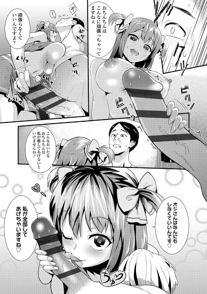 無料エロ漫画 【チアガールエロ漫画】社会に疲れ切ってしまった社畜さんを応援したい！JKチアガールがご奉仕えっち！！【アンチアガール！／わなお】 FANZA