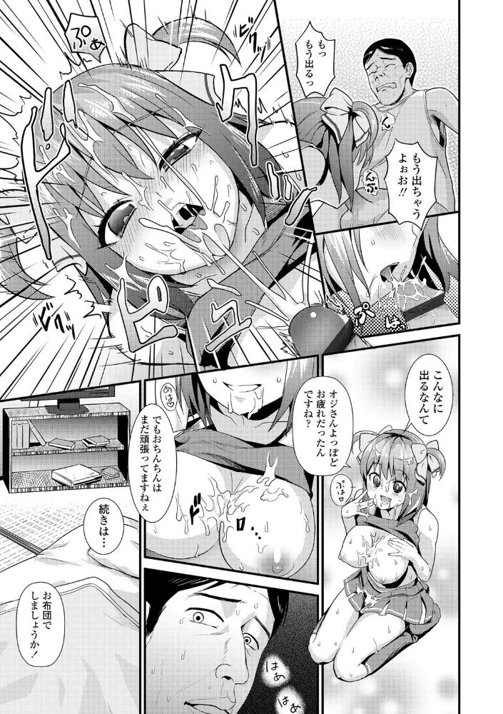 無料エロ漫画 【チアガールエロ漫画】社会に疲れ切ってしまった社畜さんを応援したい！JKチアガールがご奉仕えっち！！【アンチアガール！／わなお】 FANZA