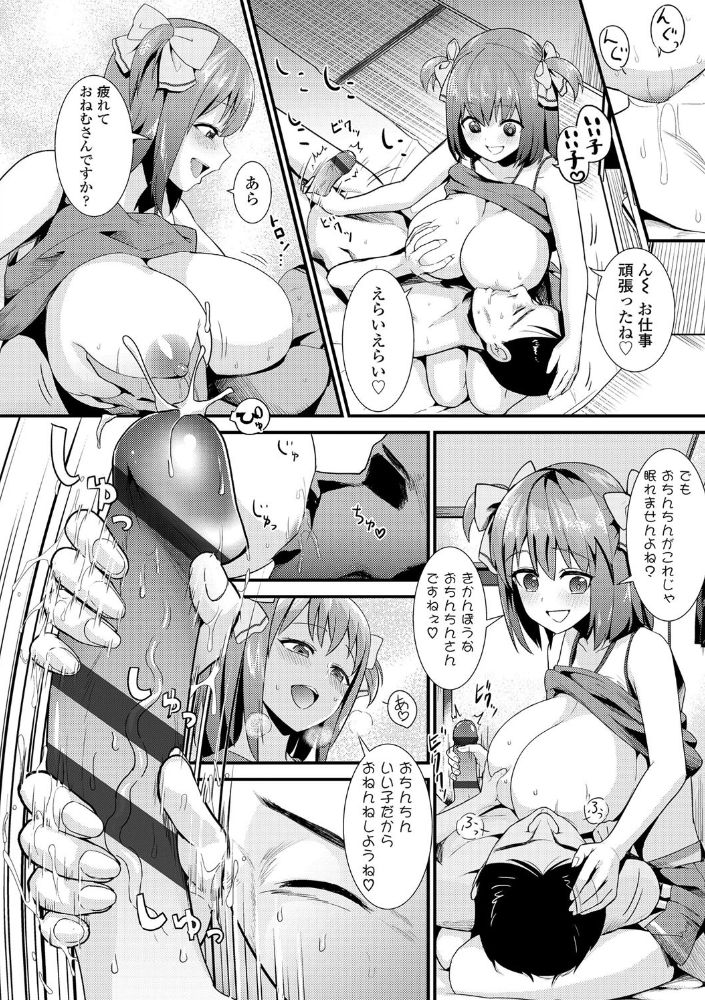 無料エロ漫画 【チアガールエロ漫画】社会に疲れ切ってしまった社畜さんを応援したい！JKチアガールがご奉仕えっち！！【アンチアガール！／わなお】 FANZA