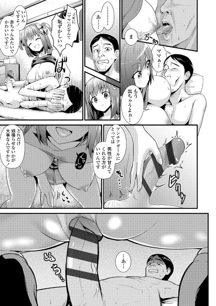 無料エロ漫画 【チアガールエロ漫画】社会に疲れ切ってしまった社畜さんを応援したい！JKチアガールがご奉仕えっち！！【アンチアガール！／わなお】 FANZA
