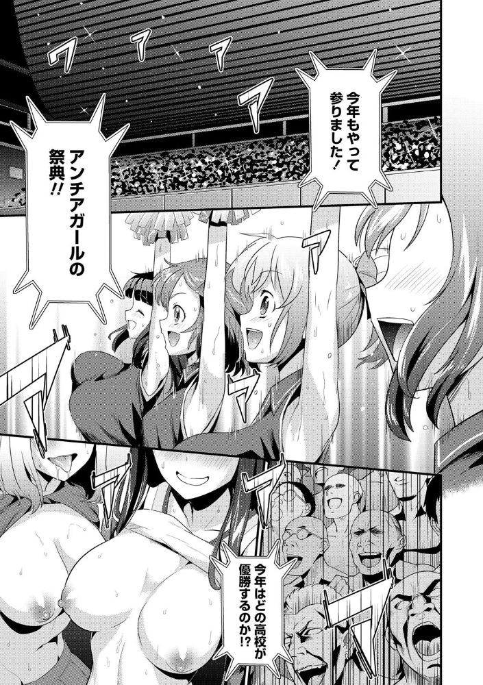 無料エロ漫画 【チアガールエロ漫画】社会に疲れ切ってしまった社畜さんを応援したい！JKチアガールがご奉仕えっち！！【アンチアガール！／わなお】 FANZA