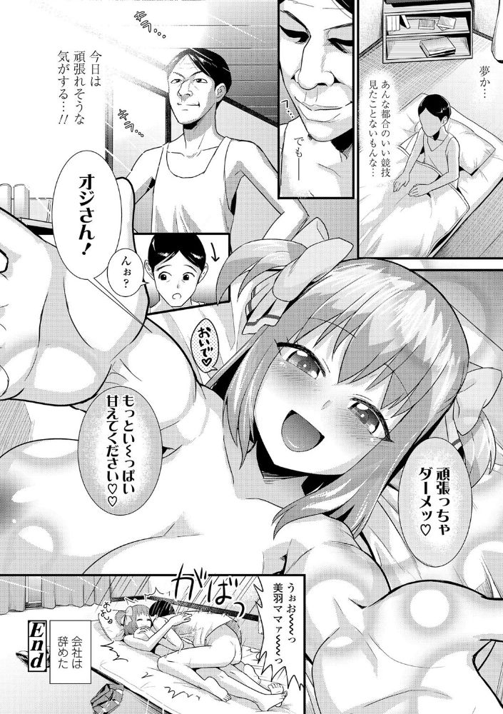 無料エロ漫画 【チアガールエロ漫画】社会に疲れ切ってしまった社畜さんを応援したい！JKチアガールがご奉仕えっち！！【アンチアガール！／わなお】 FANZA