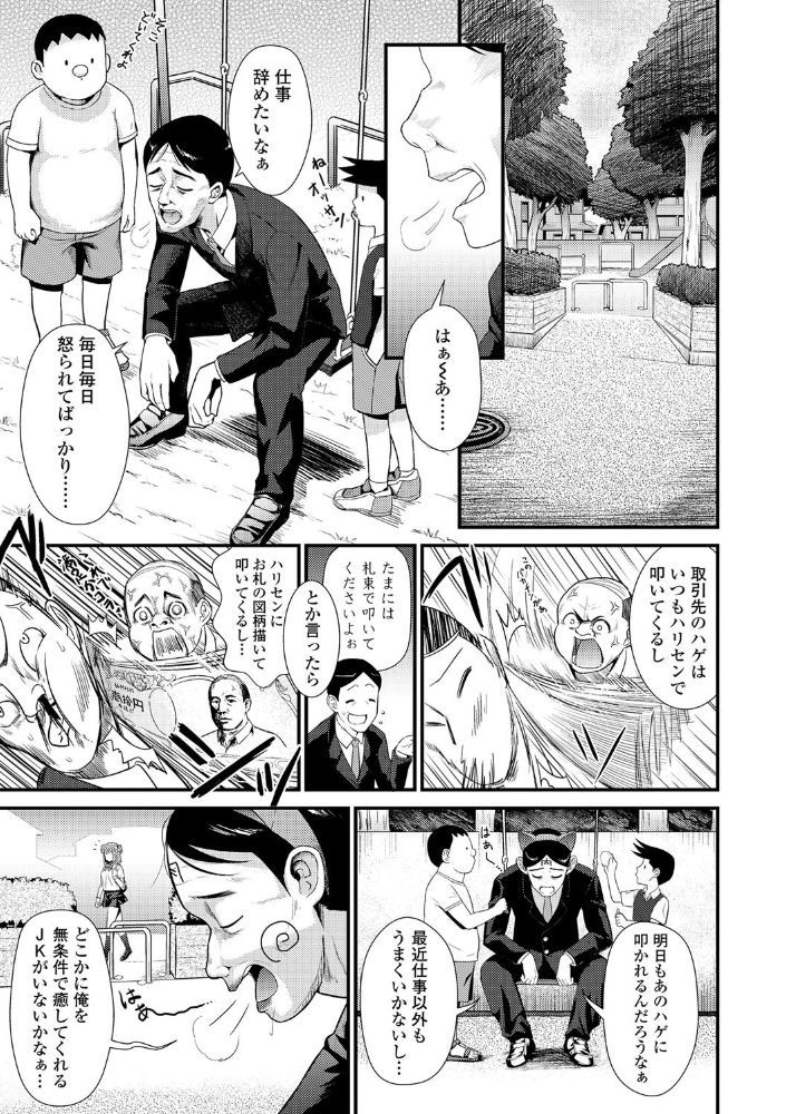 無料エロ漫画 【チアガールエロ漫画】社会に疲れ切ってしまった社畜さんを応援したい！JKチアガールがご奉仕えっち！！【アンチアガール！／わなお】 FANZA