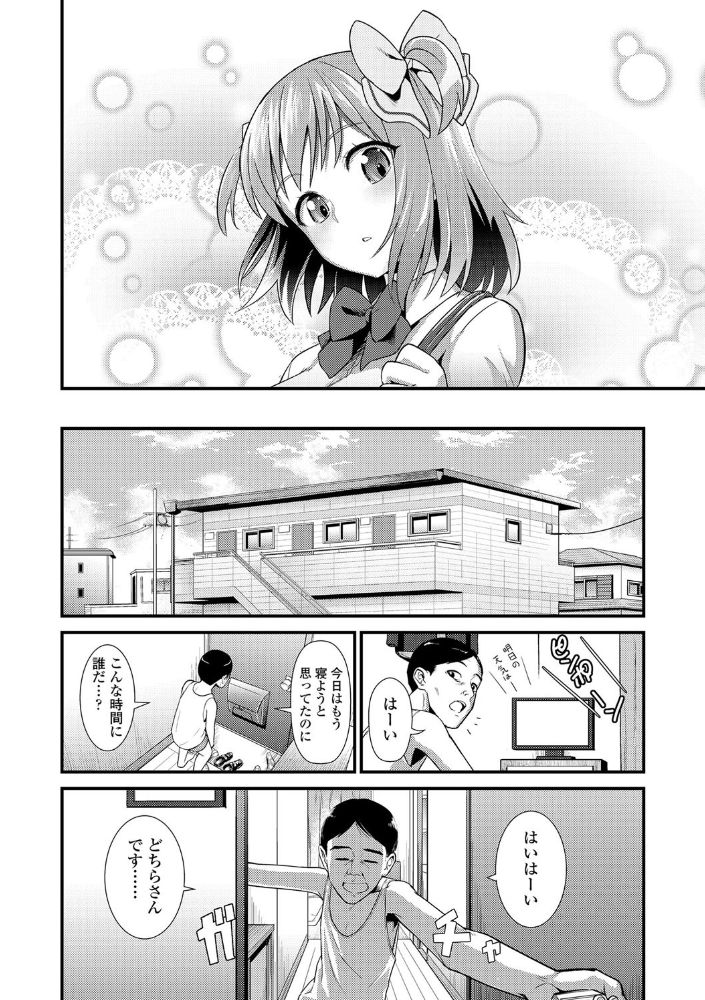 無料エロ漫画 【チアガールエロ漫画】社会に疲れ切ってしまった社畜さんを応援したい！JKチアガールがご奉仕えっち！！【アンチアガール！／わなお】 FANZA