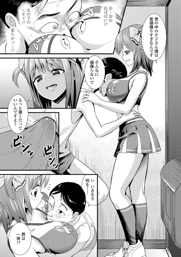 無料エロ漫画 【チアガールエロ漫画】社会に疲れ切ってしまった社畜さんを応援したい！JKチアガールがご奉仕えっち！！【アンチアガール！／わなお】 FANZA
