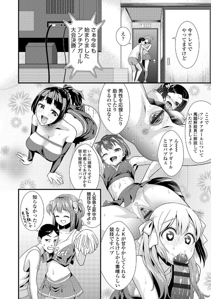 無料エロ漫画 【チアガールエロ漫画】社会に疲れ切ってしまった社畜さんを応援したい！JKチアガールがご奉仕えっち！！【アンチアガール！／わなお】 FANZA