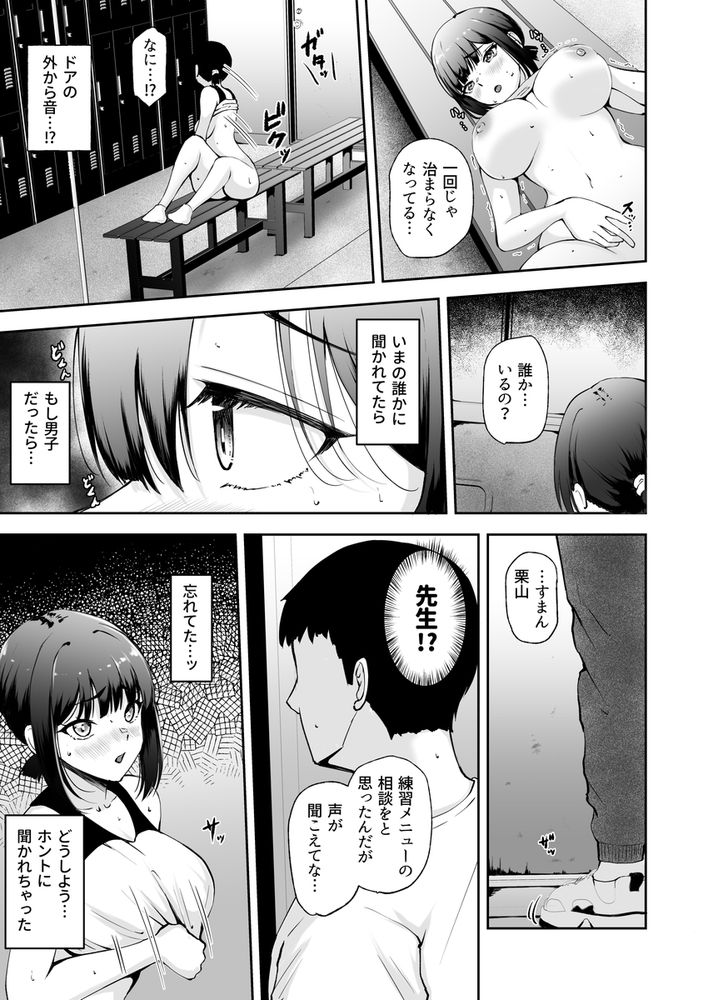 無料エロ漫画 【マゾ覚醒エロ漫画】陸上部のエースは視姦されて悦ぶ変態マゾヒストで…【処女エースが初体験でドМに目覚めちゃう話／やみつきハグハグ】 FANZA
