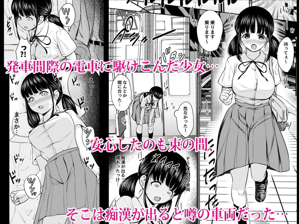 無料エロ漫画 【JC痴漢エロ漫画】巨乳JCがカバンの角におまんこつけてきて…これは痴漢OKということでいいですか？【快楽電車／ねこ缶】 FANZA
