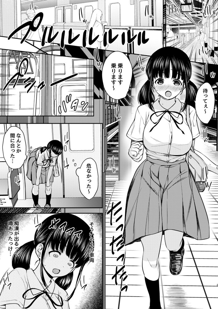 無料エロ漫画 【JC痴漢エロ漫画】巨乳JCがカバンの角におまんこつけてきて…これは痴漢OKということでいいですか？【快楽電車／ねこ缶】 FANZA