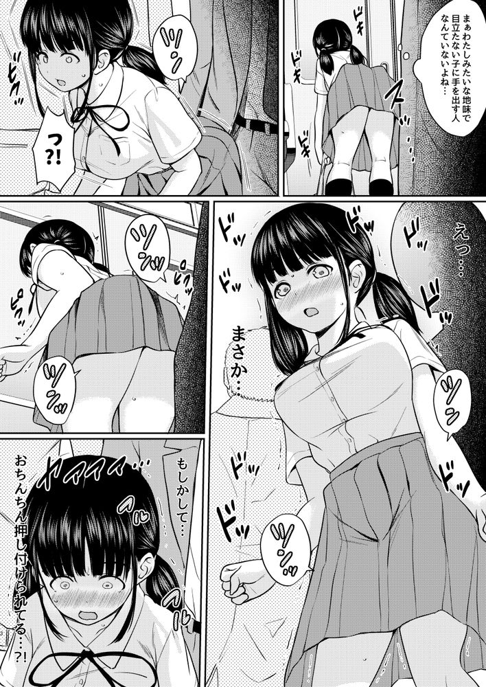 無料エロ漫画 【JC痴漢エロ漫画】巨乳JCがカバンの角におまんこつけてきて…これは痴漢OKということでいいですか？【快楽電車／ねこ缶】 FANZA