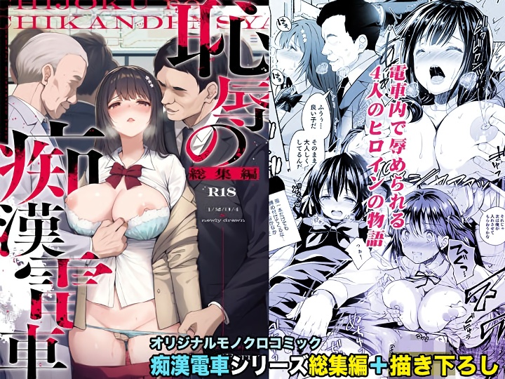 無料エロ漫画 【痴漢列車エロ漫画】痴漢に処女を奪われ連続で輪姦されてアクメしてしまったJK【恥辱の痴漢電車／Sugar＊Berry＊Syrup】 FANZA