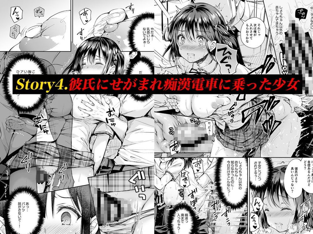 無料エロ漫画 【痴漢列車エロ漫画】痴漢に処女を奪われ連続で輪姦されてアクメしてしまったJK【恥辱の痴漢電車／Sugar＊Berry＊Syrup】 FANZA