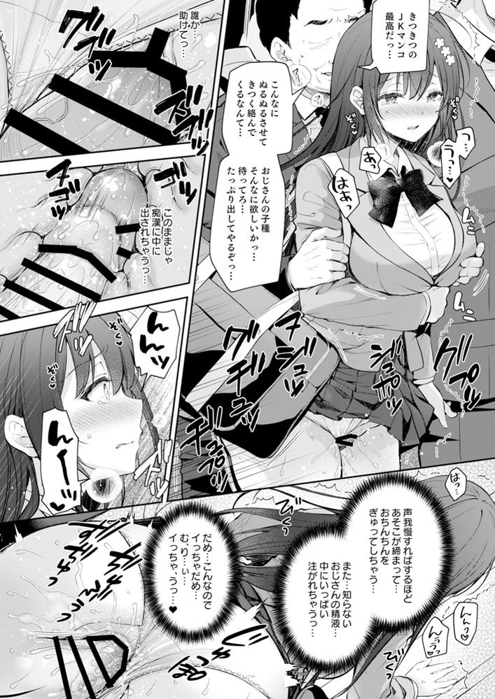 無料エロ漫画 【痴漢列車エロ漫画】痴漢に処女を奪われ連続で輪姦されてアクメしてしまったJK【恥辱の痴漢電車／Sugar＊Berry＊Syrup】 FANZA