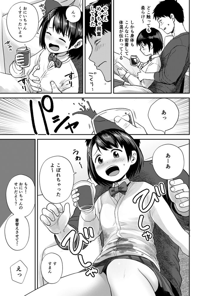 無料エロ漫画 【JC風俗エロ漫画】いもうと属性なJCをお持ち帰りできるいもうと屋さん開店中！【いもうと屋さんです！／サークルフンニャカ】 FANZA