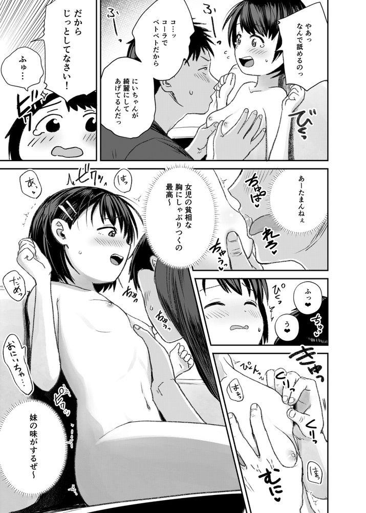 無料エロ漫画 【JC風俗エロ漫画】いもうと属性なJCをお持ち帰りできるいもうと屋さん開店中！【いもうと屋さんです！／サークルフンニャカ】 FANZA