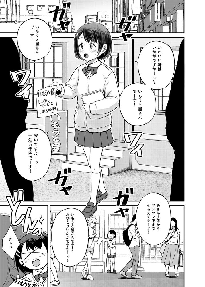 無料エロ漫画 【JC風俗エロ漫画】いもうと属性なJCをお持ち帰りできるいもうと屋さん開店中！【いもうと屋さんです！／サークルフンニャカ】 FANZA