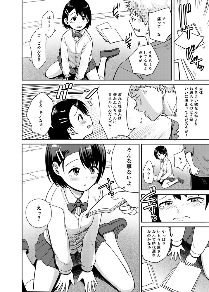無料エロ漫画 【JC風俗エロ漫画】いもうと属性なJCをお持ち帰りできるいもうと屋さん開店中！【いもうと屋さんです！／サークルフンニャカ】 FANZA