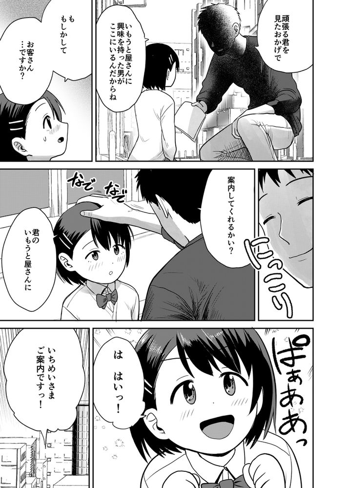 無料エロ漫画 【JC風俗エロ漫画】いもうと属性なJCをお持ち帰りできるいもうと屋さん開店中！【いもうと屋さんです！／サークルフンニャカ】 FANZA
