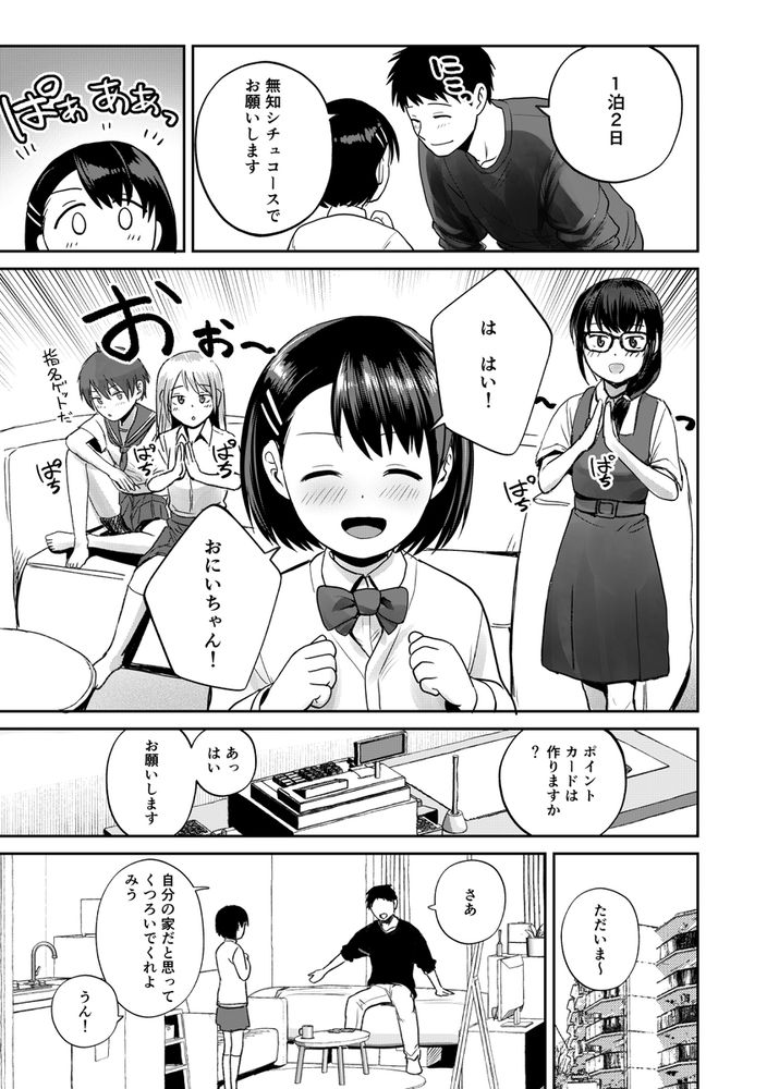 無料エロ漫画 【JC風俗エロ漫画】いもうと属性なJCをお持ち帰りできるいもうと屋さん開店中！【いもうと屋さんです！／サークルフンニャカ】 FANZA
