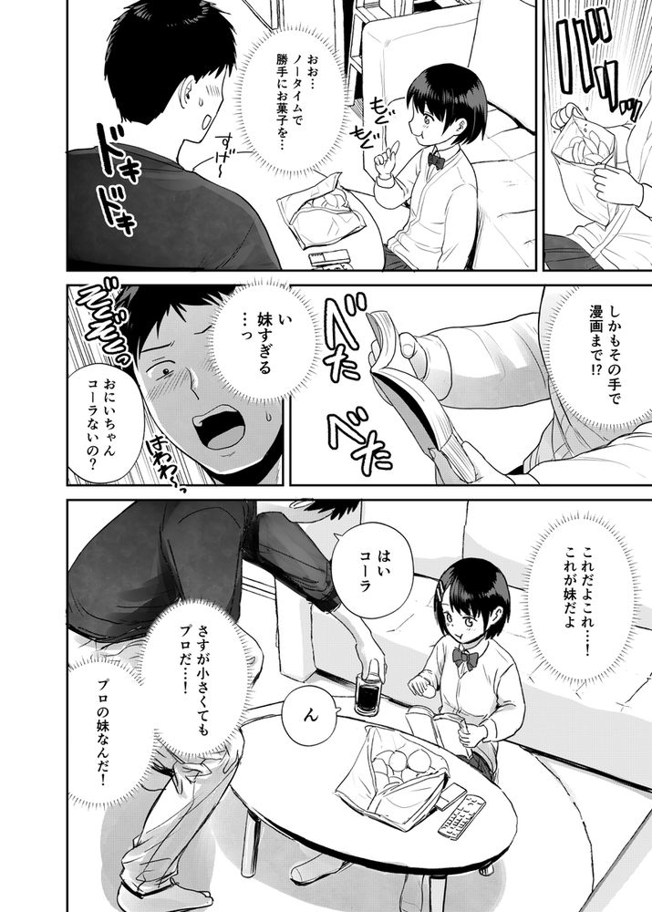 無料エロ漫画 【JC風俗エロ漫画】いもうと属性なJCをお持ち帰りできるいもうと屋さん開店中！【いもうと屋さんです！／サークルフンニャカ】 FANZA