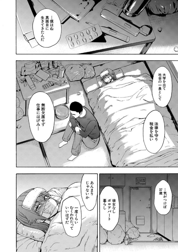無料エロ漫画 【監禁調教エロ漫画】JKを監禁調教した結果…従順な性奴隷爆誕【和美／墓場】 FANZA