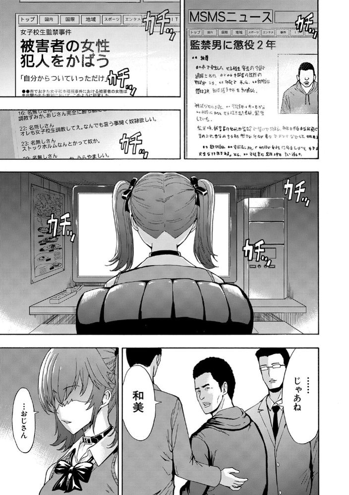 無料エロ漫画 【監禁調教エロ漫画】JKを監禁調教した結果…従順な性奴隷爆誕【和美／墓場】 FANZA