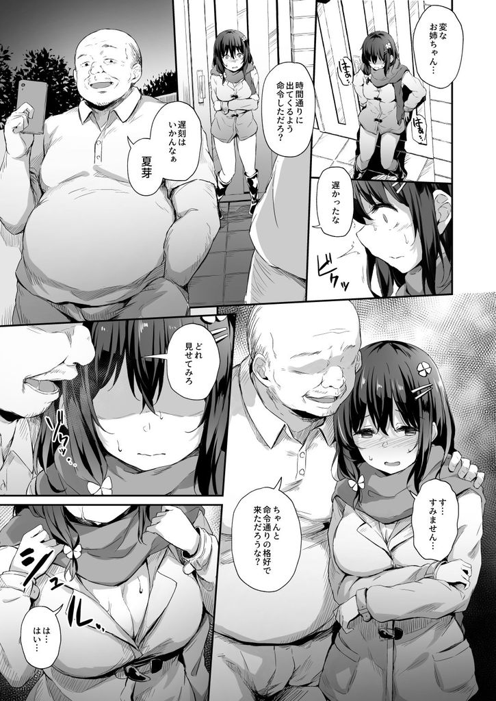 無料エロ漫画 【JC調教エロ漫画】ウブなJCたちを変態調教師がねちっこく鬼畜調教中【落ち葉日記 -総集編-／灯色の研究室】 FANZA