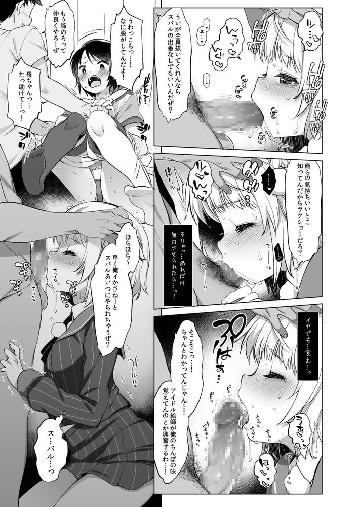 無料エロ漫画 【しぐれういエロ漫画】しぐれういと大空スバルとで母娘乱交パーティーｗｗｗ【クラスメイトのアイドルVをセフレにしてみた総集編／Frenchletter】 FANZA