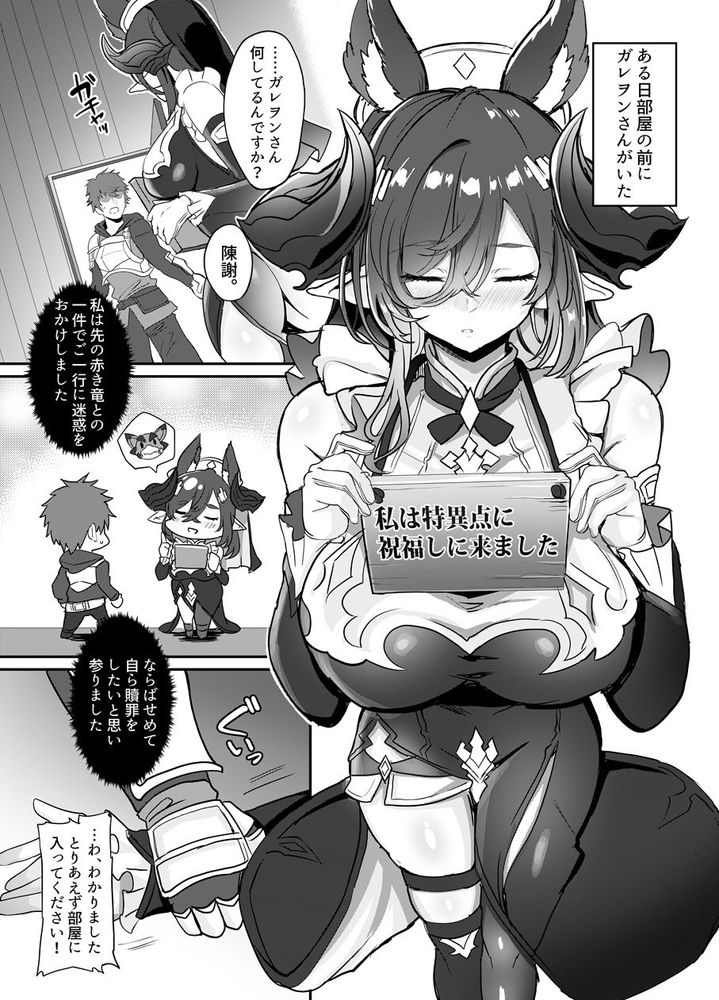 無料エロ漫画 【いちゃラブガレヲンエロ漫画】グラブルのガレヲンさんと色々なシュチエーションでいちゃラブする本総集編ｗ【ガレヲンさんの『総集』〜ガレヲンさん本シリーズ総集編〜／どぶのほとり。】 FANZA