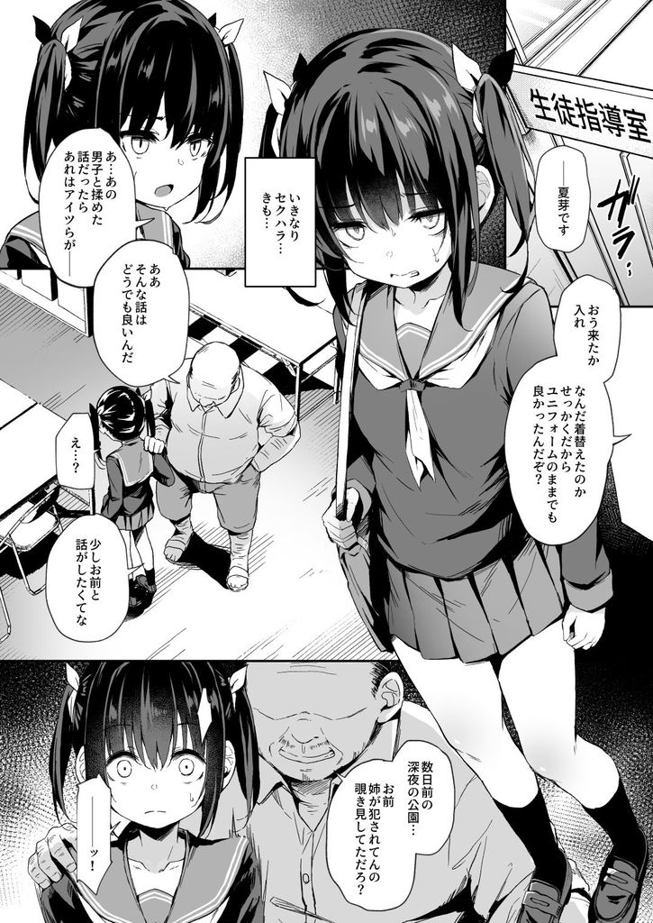 無料エロ漫画 【JC調教エロ漫画】ウブなJCたちを変態調教師がねちっこく鬼畜調教中【落ち葉日記 -総集編-／灯色の研究室】 FANZA