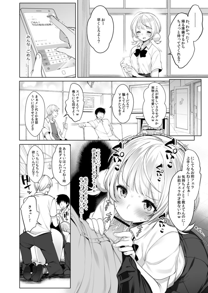 無料エロ漫画 【しぐれういエロ漫画】しぐれういと大空スバルとで母娘乱交パーティーｗｗｗ【クラスメイトのアイドルVをセフレにしてみた総集編／Frenchletter】 FANZA