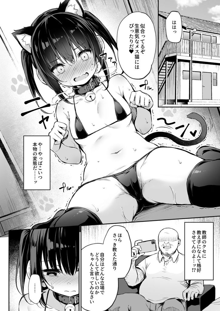 無料エロ漫画 【JC調教エロ漫画】ウブなJCたちを変態調教師がねちっこく鬼畜調教中【落ち葉日記 -総集編-／灯色の研究室】 FANZA