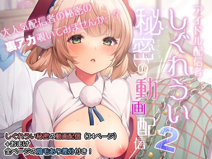 無料エロ漫画 【しぐれういエロ漫画】しぐれういと大空スバルとで母娘乱交パーティーｗｗｗ【クラスメイトのアイドルVをセフレにしてみた総集編／Frenchletter】 FANZA