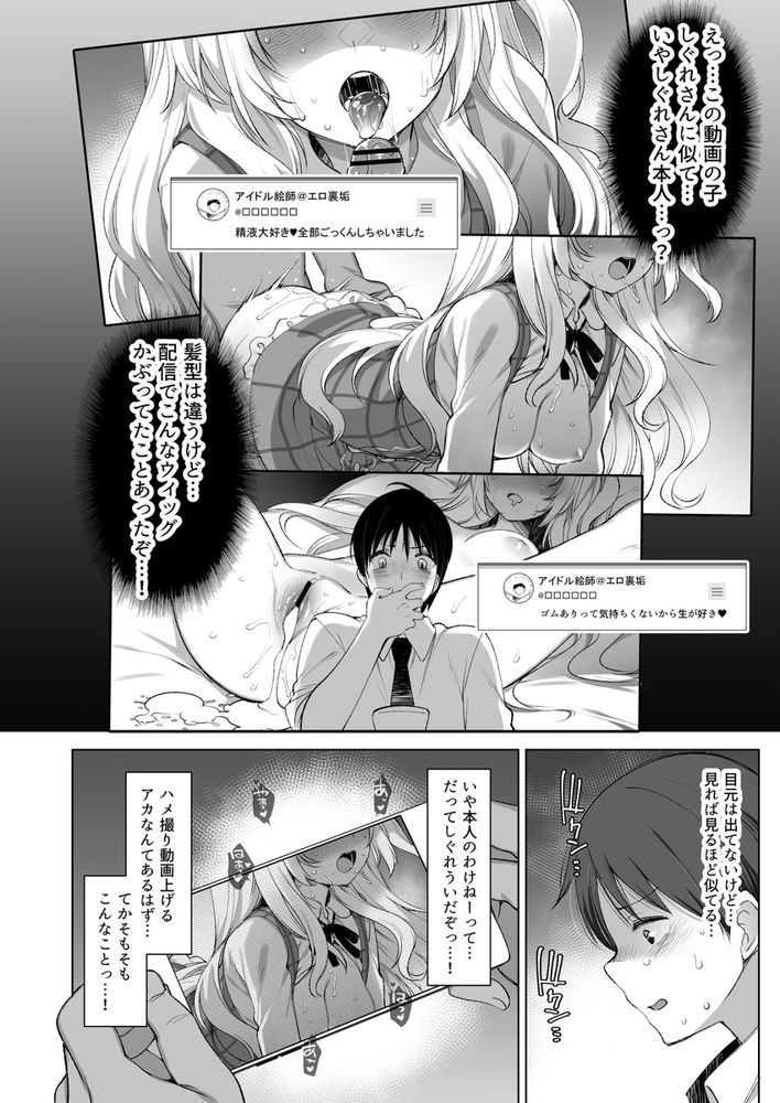 無料エロ漫画 【しぐれういエロ漫画】しぐれういと大空スバルとで母娘乱交パーティーｗｗｗ【クラスメイトのアイドルVをセフレにしてみた総集編／Frenchletter】 FANZA