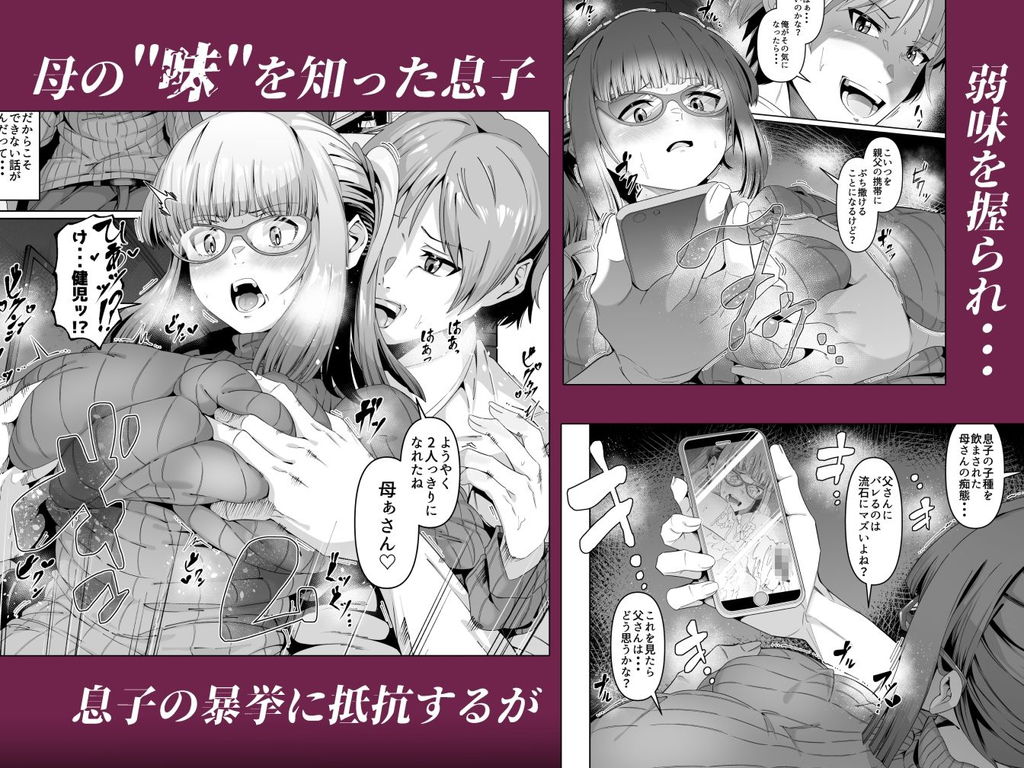 無料エロ漫画 【三角関係エロ漫画】実母のスケベボディに発情した息子とそれを止めようとする幼なじみの歪な三角関係？！【スケベボディの母と欲情する息子 -総集編-／ゾンベルマーケット】 FANZA