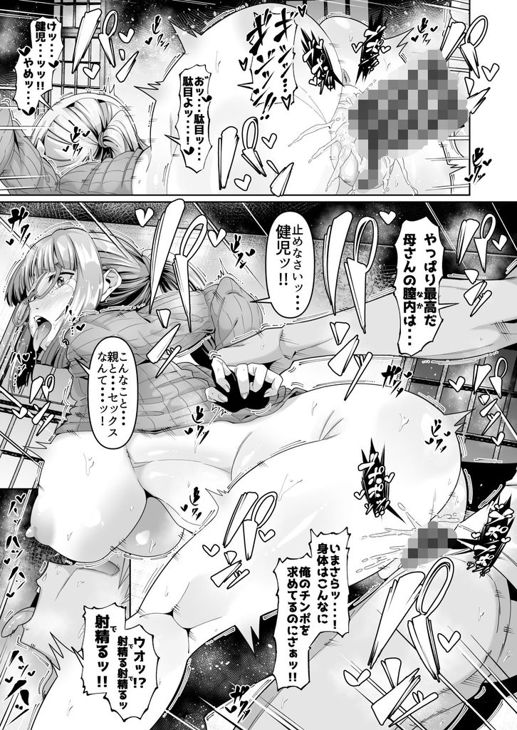 無料エロ漫画 【三角関係エロ漫画】実母のスケベボディに発情した息子とそれを止めようとする幼なじみの歪な三角関係？！【スケベボディの母と欲情する息子 -総集編-／ゾンベルマーケット】 FANZA