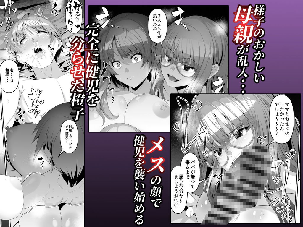 無料エロ漫画 【三角関係エロ漫画】実母のスケベボディに発情した息子とそれを止めようとする幼なじみの歪な三角関係？！【スケベボディの母と欲情する息子 -総集編-／ゾンベルマーケット】 FANZA