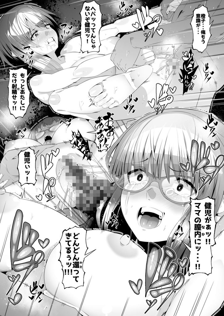 無料エロ漫画 【三角関係エロ漫画】実母のスケベボディに発情した息子とそれを止めようとする幼なじみの歪な三角関係？！【スケベボディの母と欲情する息子 -総集編-／ゾンベルマーケット】 FANZA