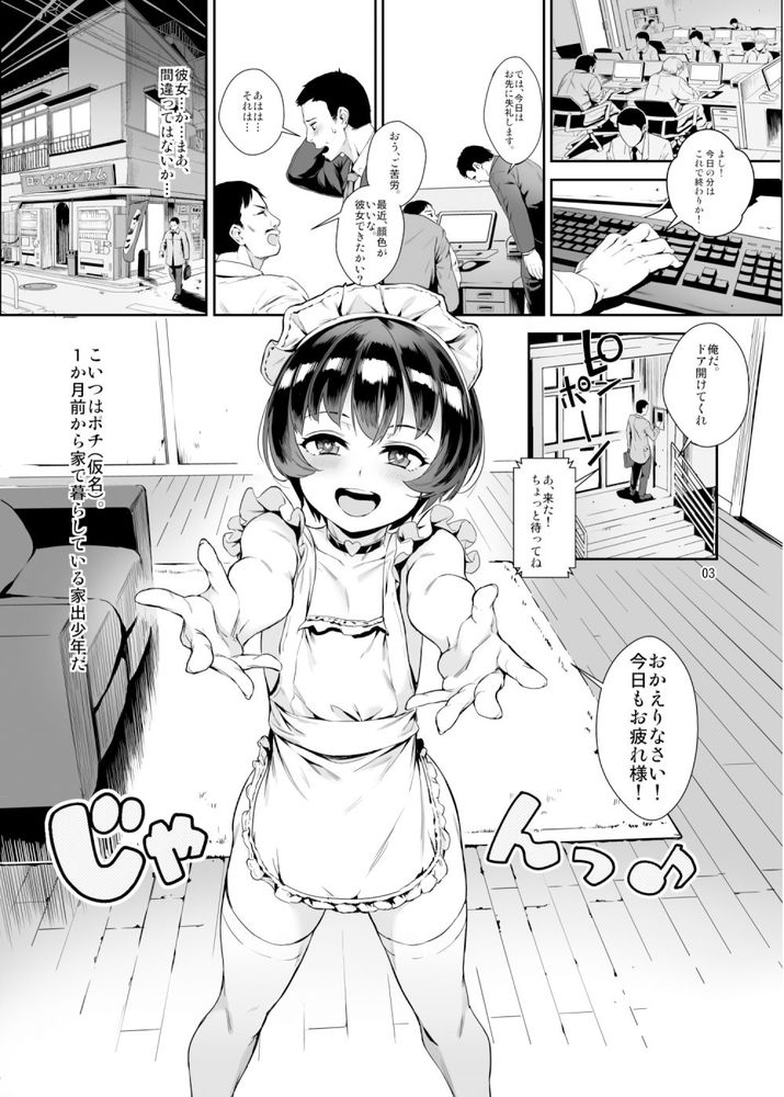 無料エロ漫画 【ショタ男の娘エロ漫画】ショタがビッチ男の娘になったワケ【淫乱少年総集編／新生フロンティア】 FANZA