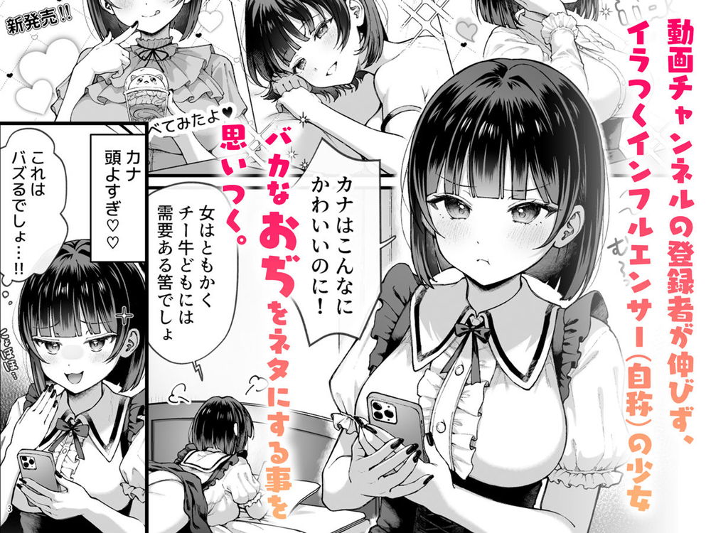 無料エロ漫画 【メスガキわからせエロ漫画】パパ活変態おぢを使ってバズらせようとしたら返り討ちｗ催眠されてわからせされちゃったｗｗｗ【カナちゃん返り討ち！凸した変態おぢのエグい電マ責めで連続絶頂／diletta】 FANZA