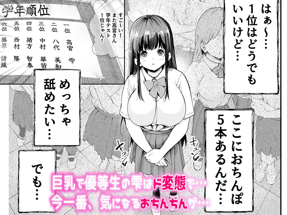 無料エロ漫画 【ドS逆レイプエロ漫画】清楚系ビッチな優等生のJKちゃんは最近気になり始めてます…それは男子のおちんちん！！？【変態巨乳の優等生とノーパン男子の田中クン／なのかえいち】 FANZA
