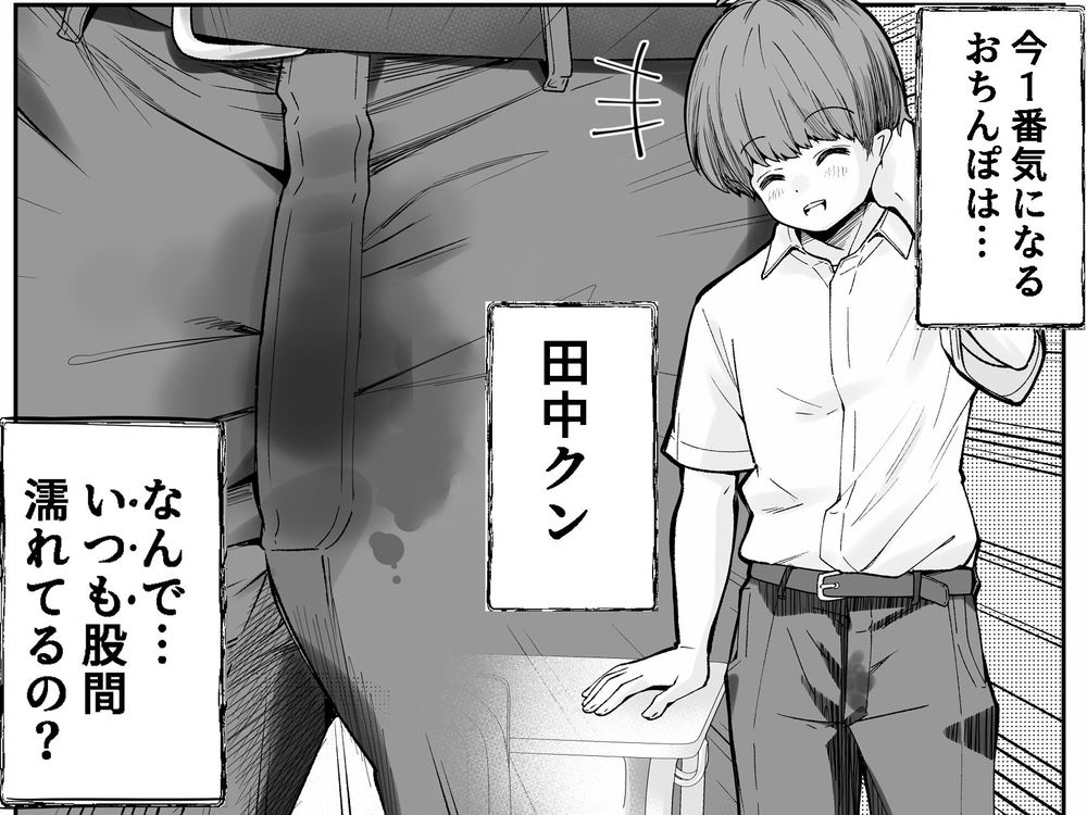無料エロ漫画 【ドS逆レイプエロ漫画】清楚系ビッチな優等生のJKちゃんは最近気になり始めてます…それは男子のおちんちん！！？【変態巨乳の優等生とノーパン男子の田中クン／なのかえいち】 FANZA