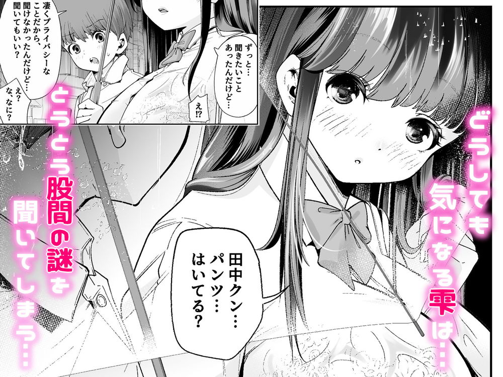 無料エロ漫画 【ドS逆レイプエロ漫画】清楚系ビッチな優等生のJKちゃんは最近気になり始めてます…それは男子のおちんちん！！？【変態巨乳の優等生とノーパン男子の田中クン／なのかえいち】 FANZA