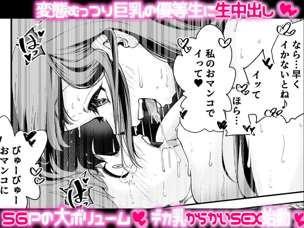 無料エロ漫画 【ドS逆レイプエロ漫画】清楚系ビッチな優等生のJKちゃんは最近気になり始めてます…それは男子のおちんちん！！？【変態巨乳の優等生とノーパン男子の田中クン／なのかえいち】 FANZA