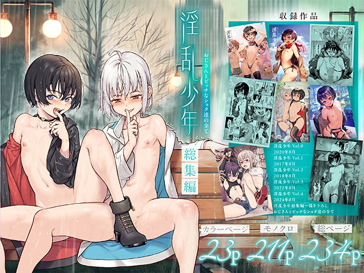 無料エロ漫画 【ショタ男の娘エロ漫画】ショタがビッチ男の娘になったワケ【淫乱少年総集編／新生フロンティア】 FANZA