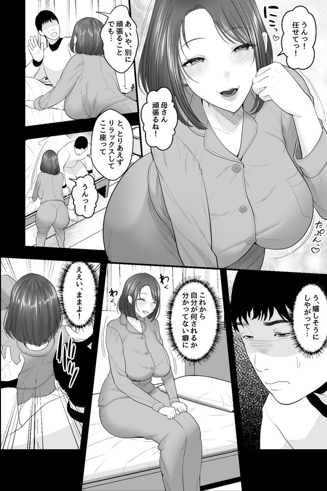 無料エロ漫画 【催眠近親相姦エロ漫画】ド天然でエロ過ぎる母さん！息子でも我慢の限界で催眠してレイプしたったｗｗｗ【天然母さんがエロ可愛すぎるので、催眠オナホセックスしたった！／銀しお本舗】 FANZA